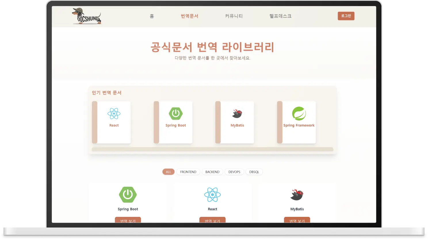 DocshunD Dashboard